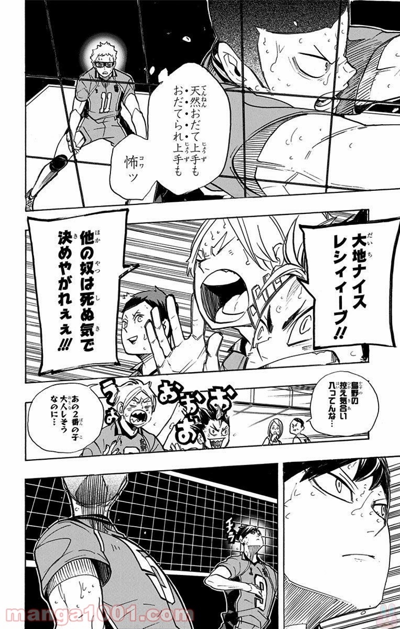 ハイキュー!! 第263話 - Page 16