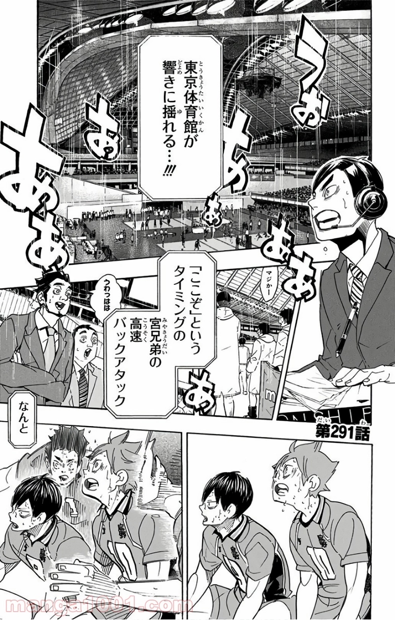 ハイキュー!! 第291話 - Page 1