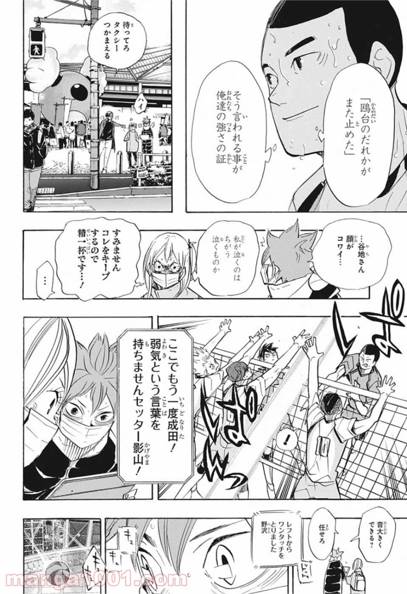 ハイキュー!! 第366話 - Page 10