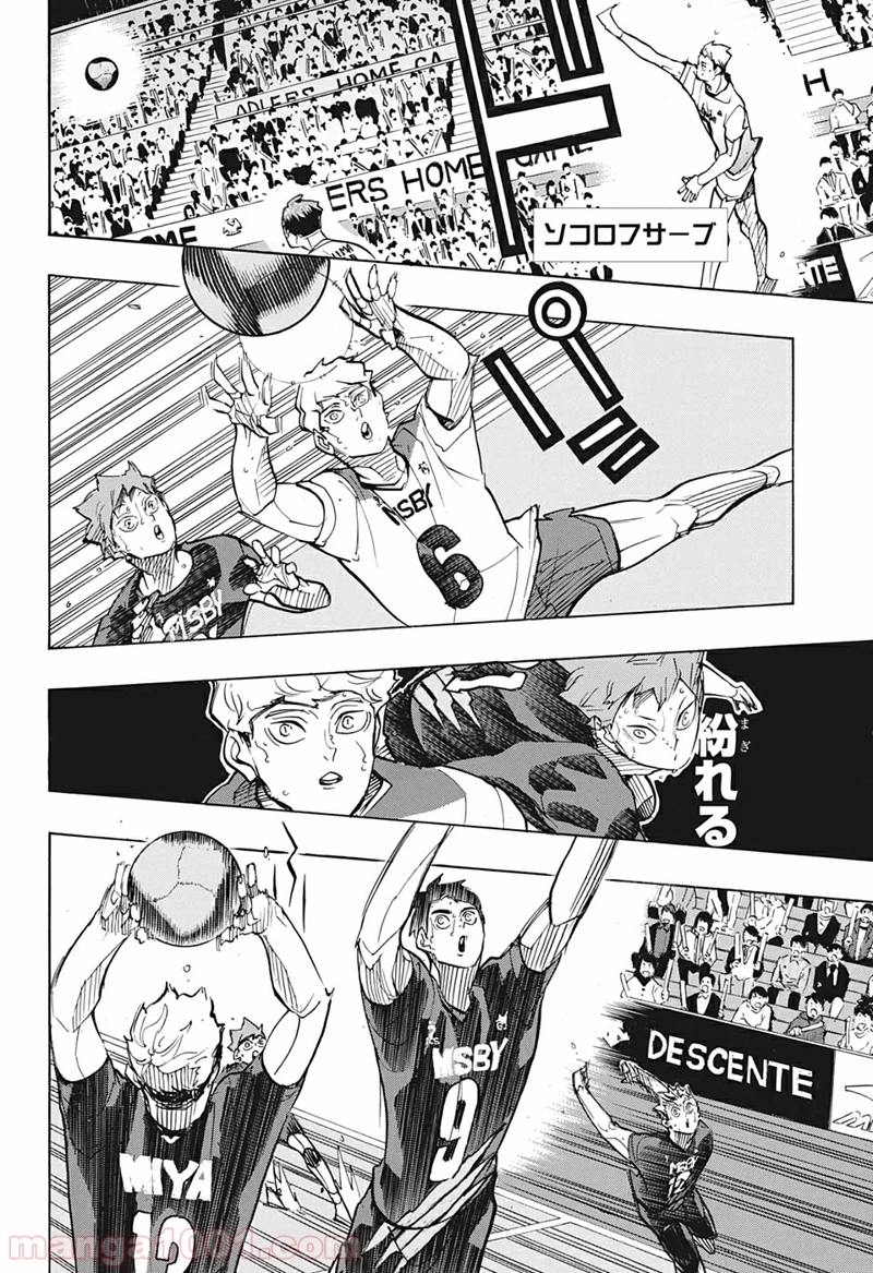 ハイキュー!! 第396話 - Page 2