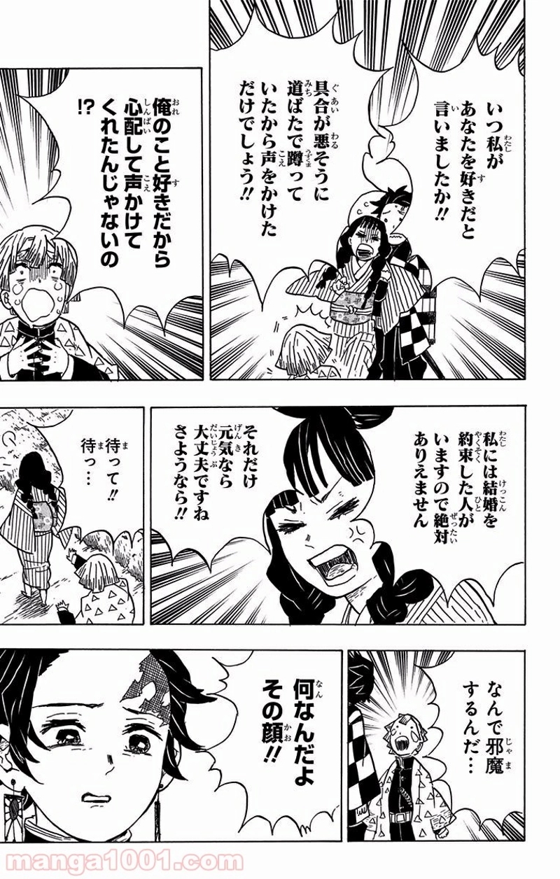 鬼滅の刃 第20話 - Page 5
