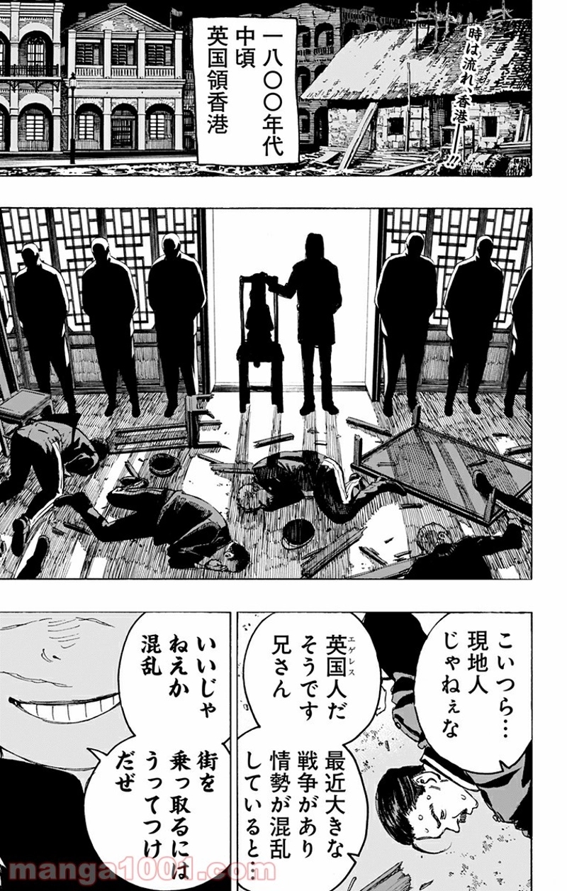 地獄楽 第127話 - Page 4