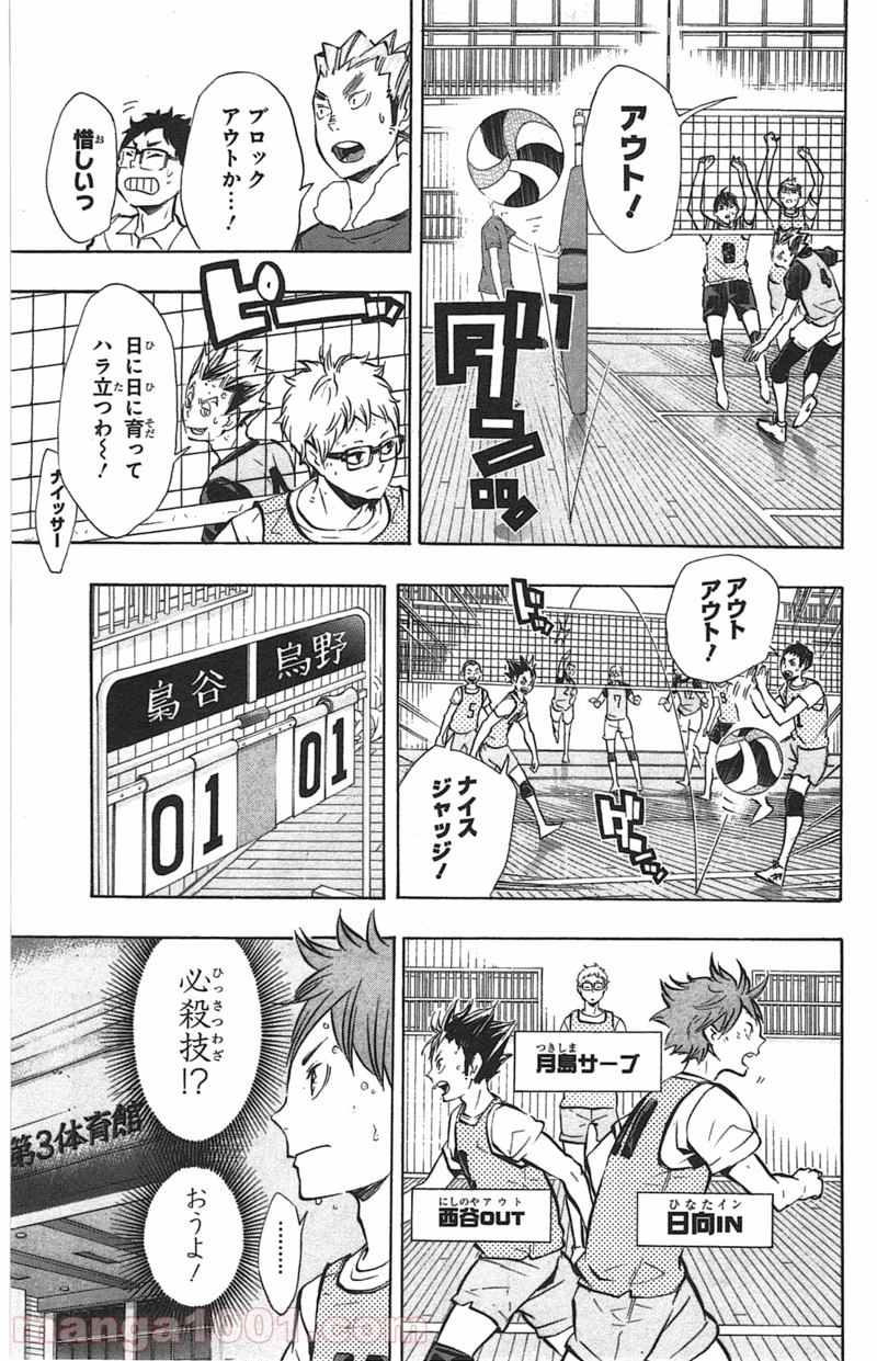 ハイキュー!! 第92話 - Page 12