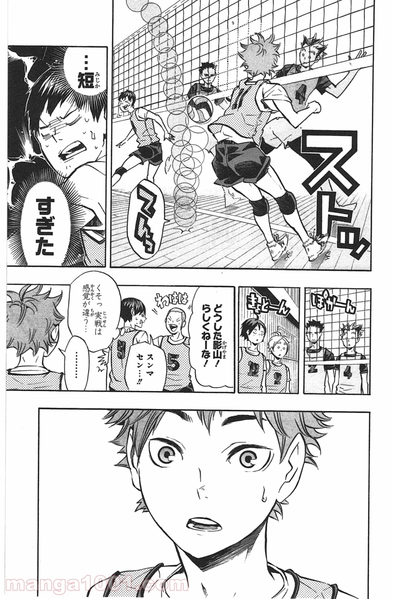 ハイキュー!! 第85話 - Page 7