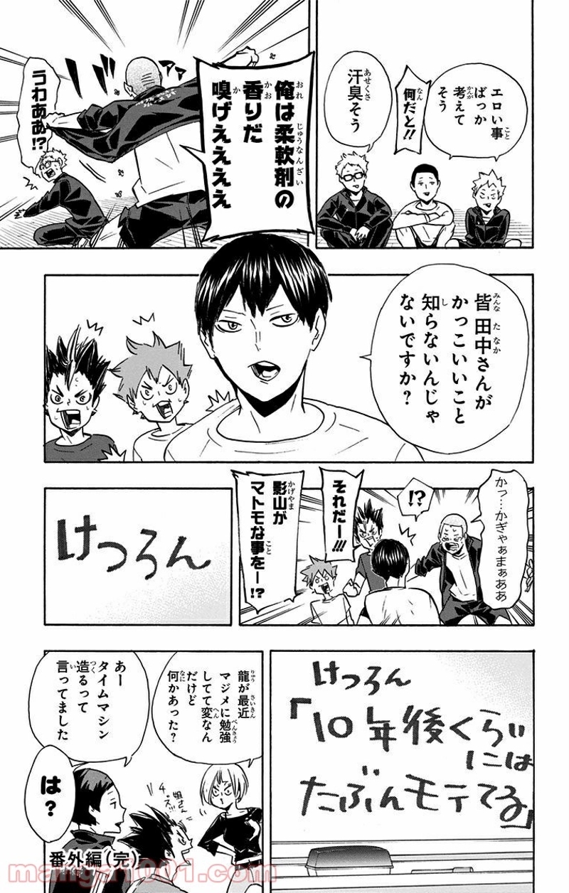 ハイキュー!! 第199話 - Page 21