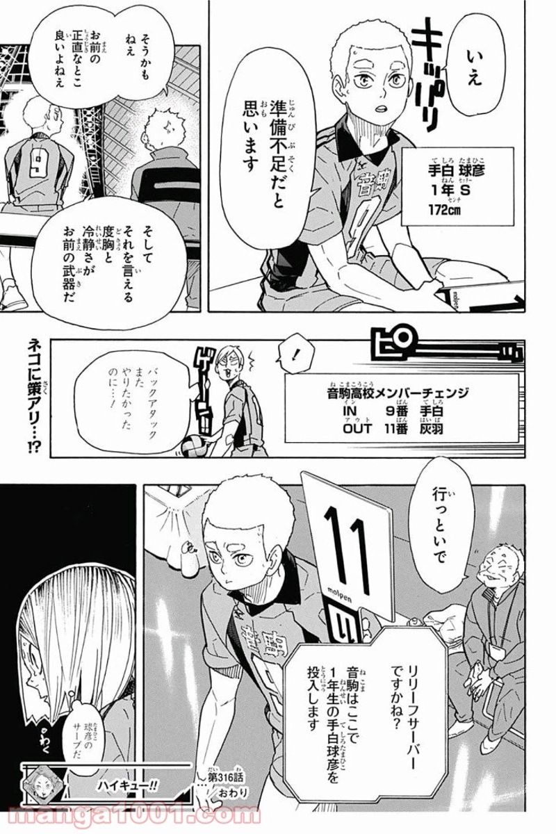 ハイキュー!! 第316話 - Page 20