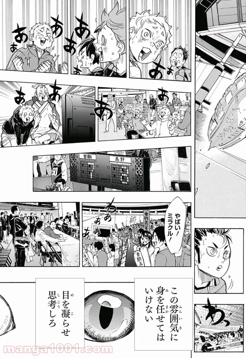 ハイキュー!! 第321話 - Page 5