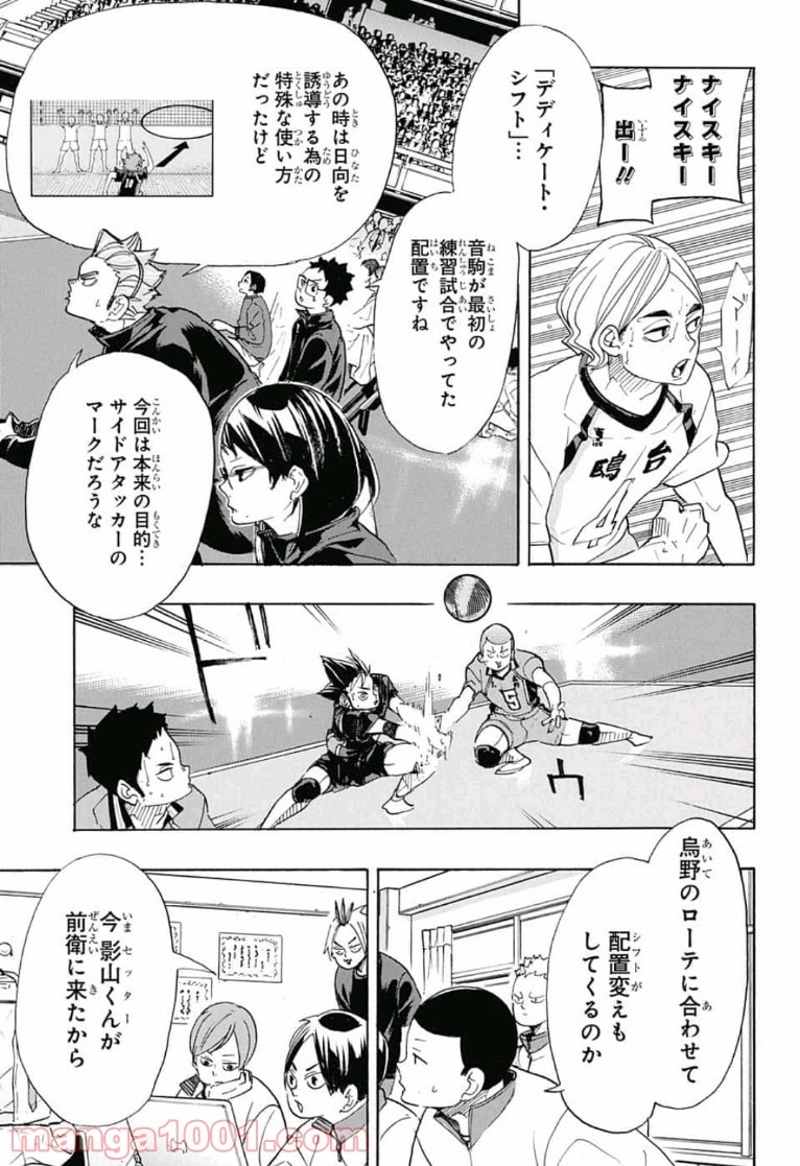 ハイキュー!! 第344話 - Page 13