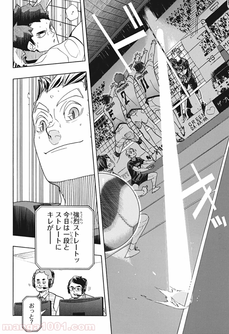 ハイキュー!! 第392話 - Page 4