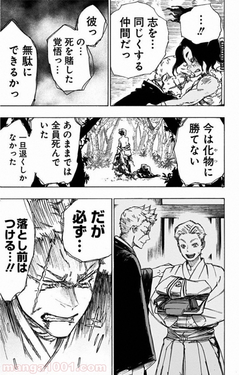 地獄楽 第21話 - Page 15
