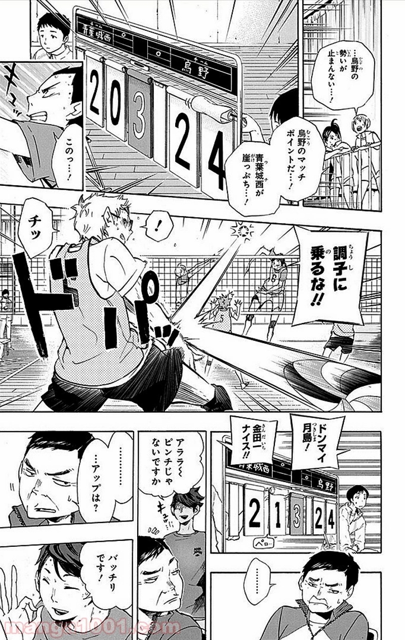 ハイキュー!! 第14話 - Page 4