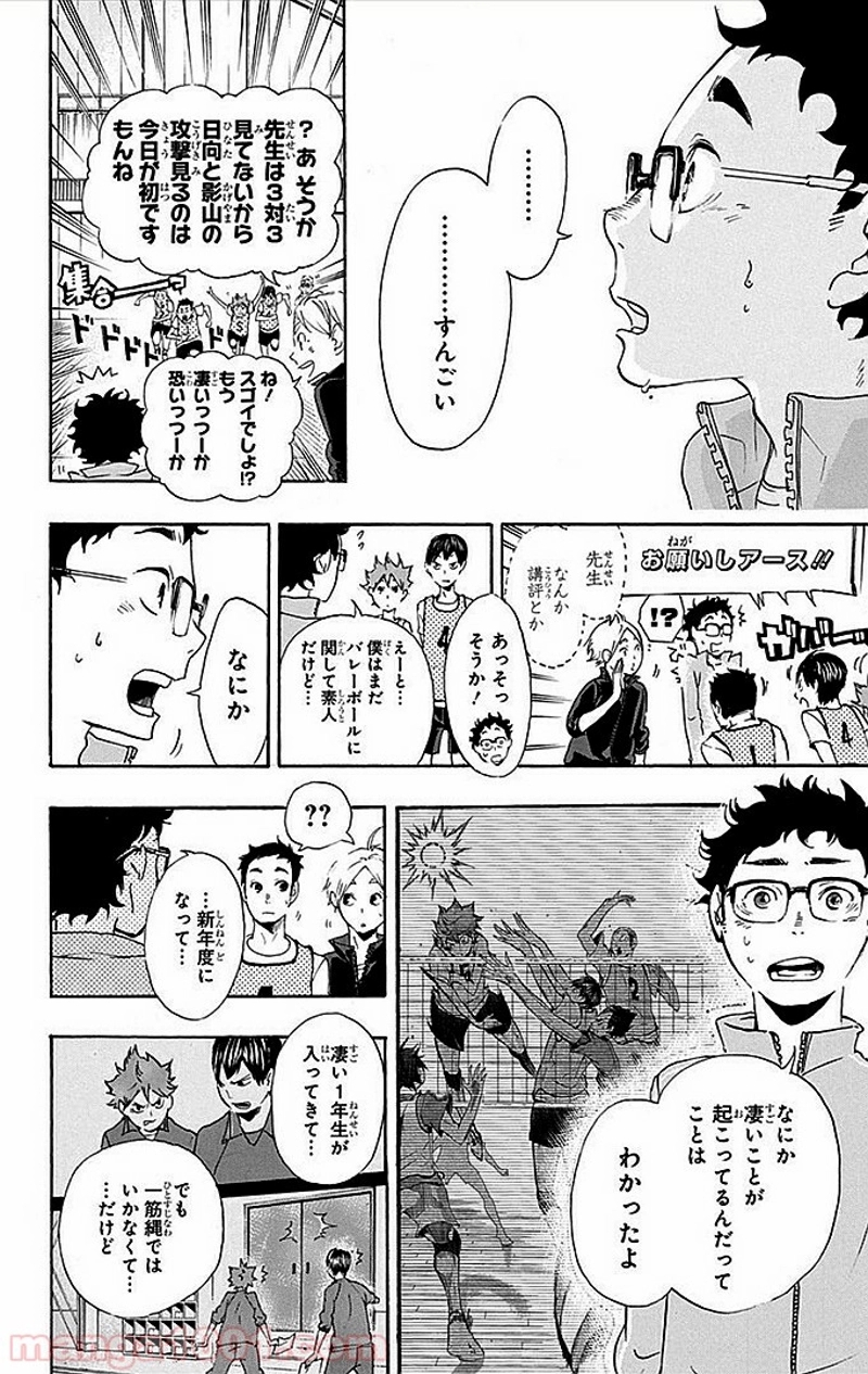 ハイキュー!! 第15話 - Page 5