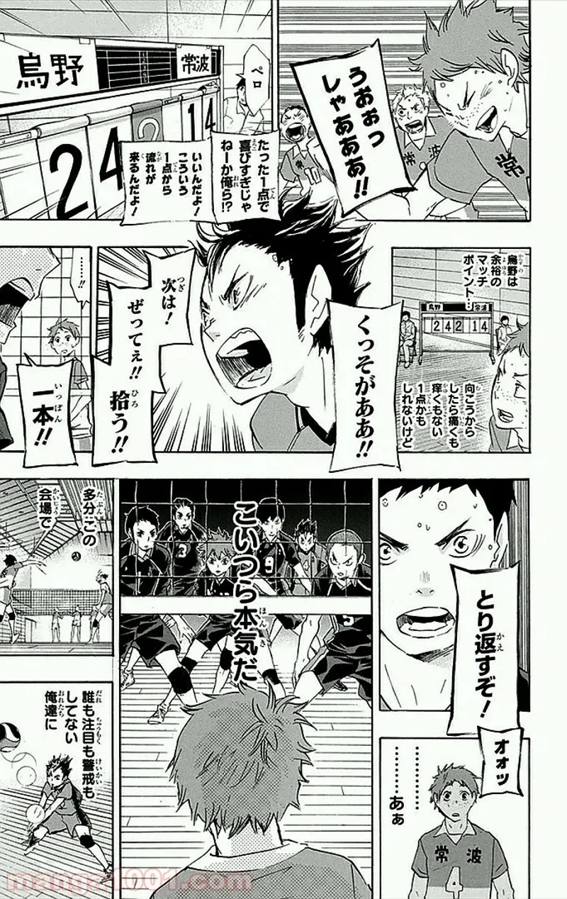 ハイキュー!! 第40話 - Page 10