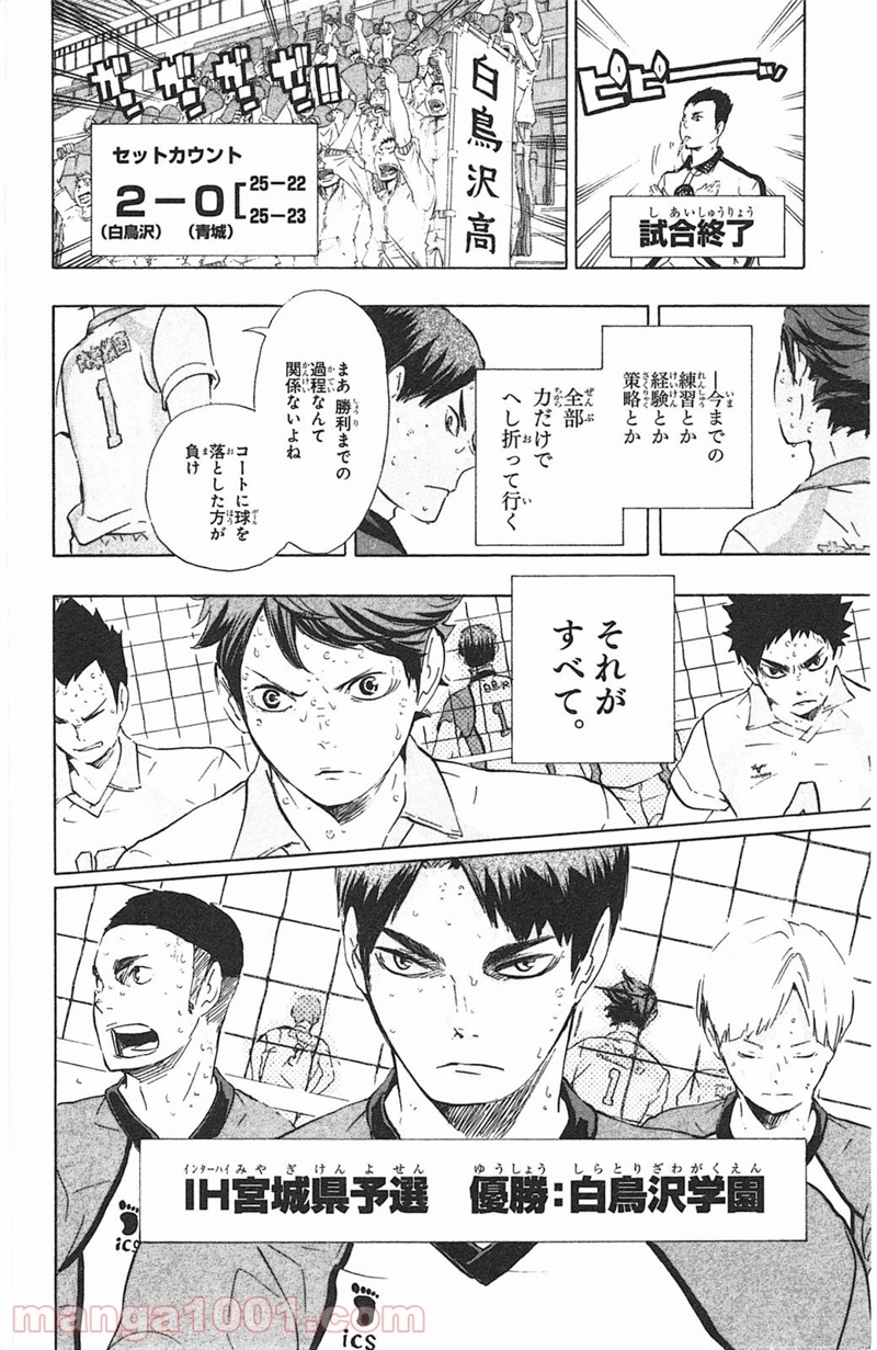 ハイキュー!! 第71話 - Page 6