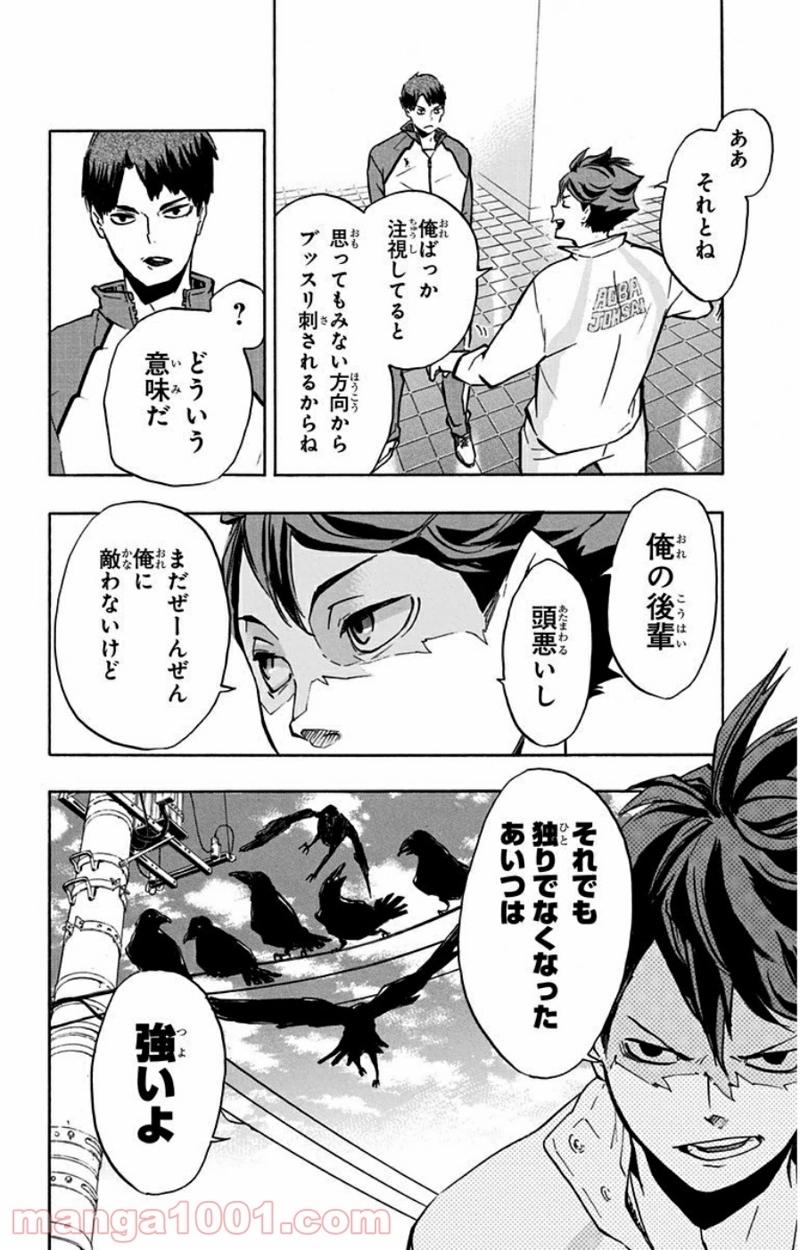 ハイキュー!! 第148話 - Page 16