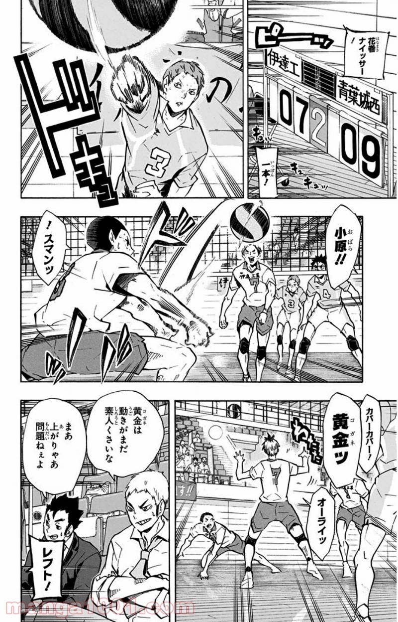 ハイキュー!! 第126話 - Page 9