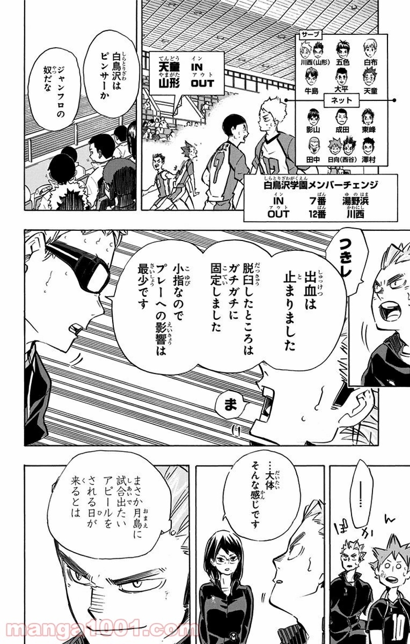 ハイキュー!! 第184話 - Page 4