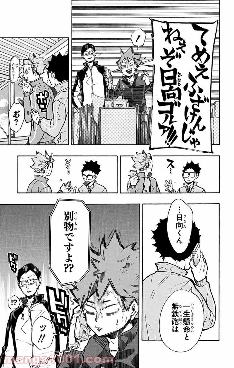 ハイキュー!! 第209話 - Page 8