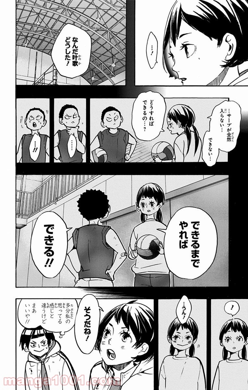 ハイキュー!! 第248話 - Page 4