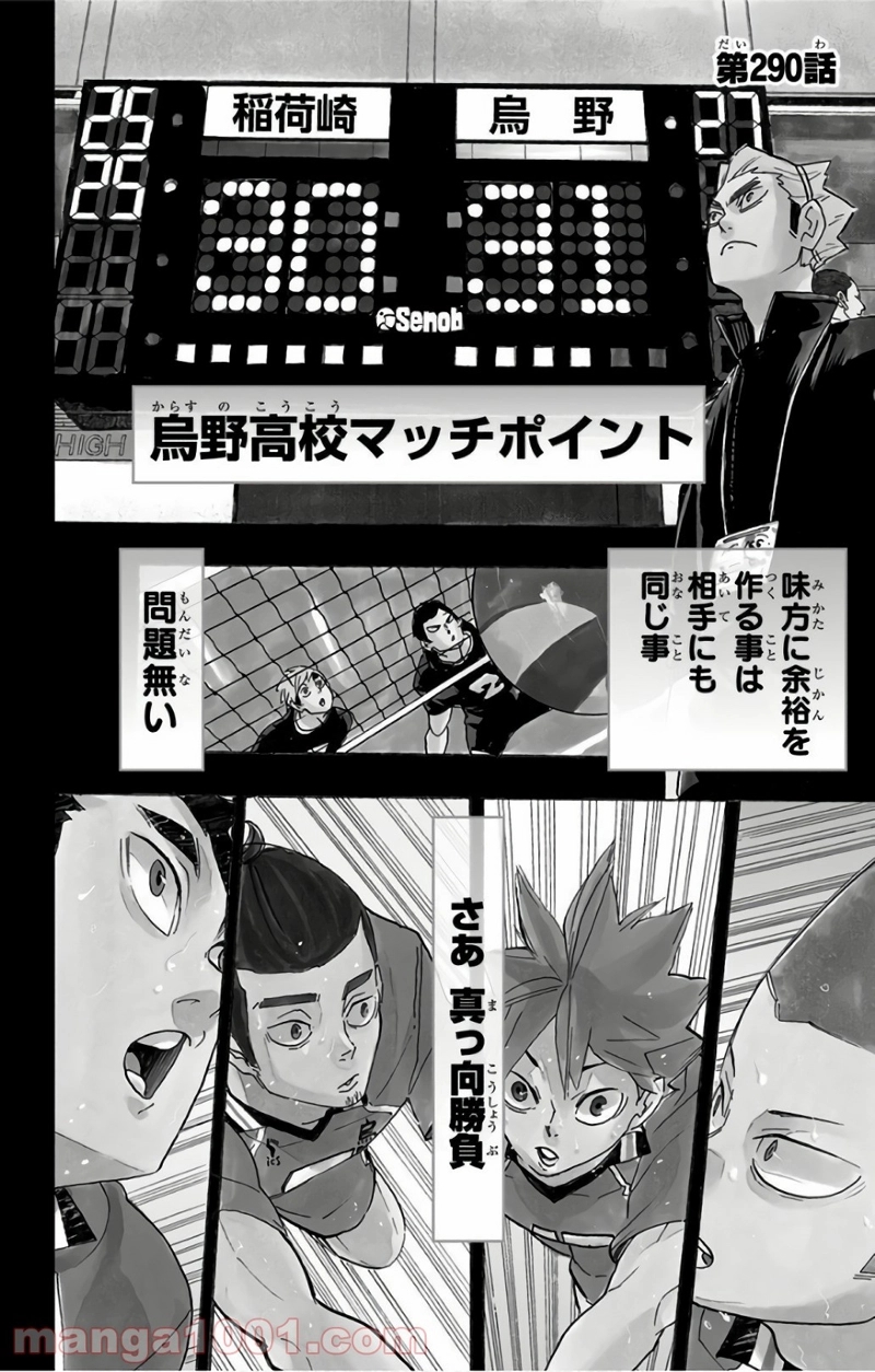 ハイキュー!! 第290話 - Page 3