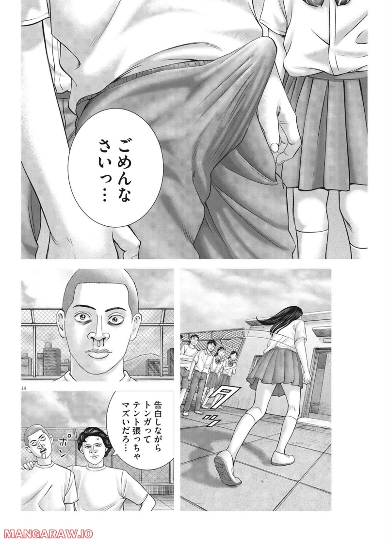 土竜の唄 第810話 - Page 14