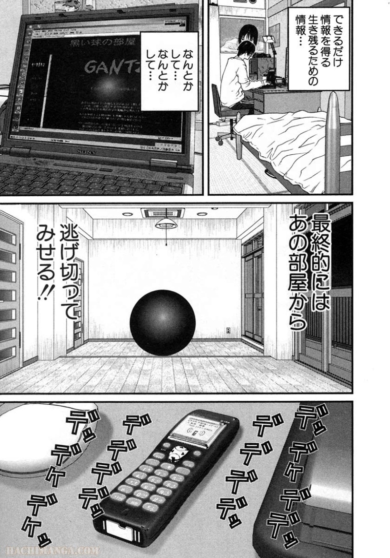 ガンツ 第11話 - Page 8