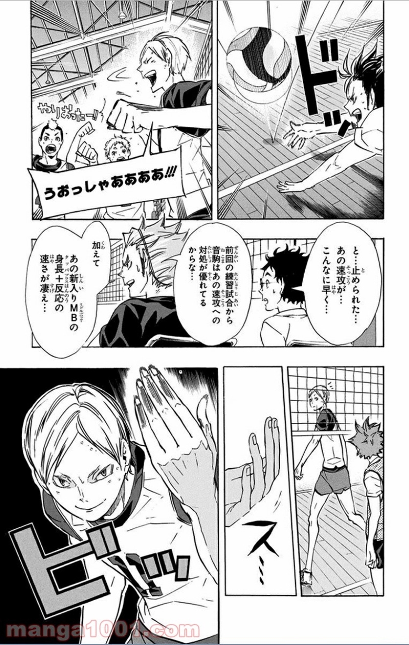ハイキュー!! 第80話 - Page 8