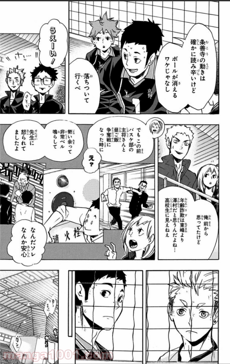 ハイキュー!! 第110話 - Page 7