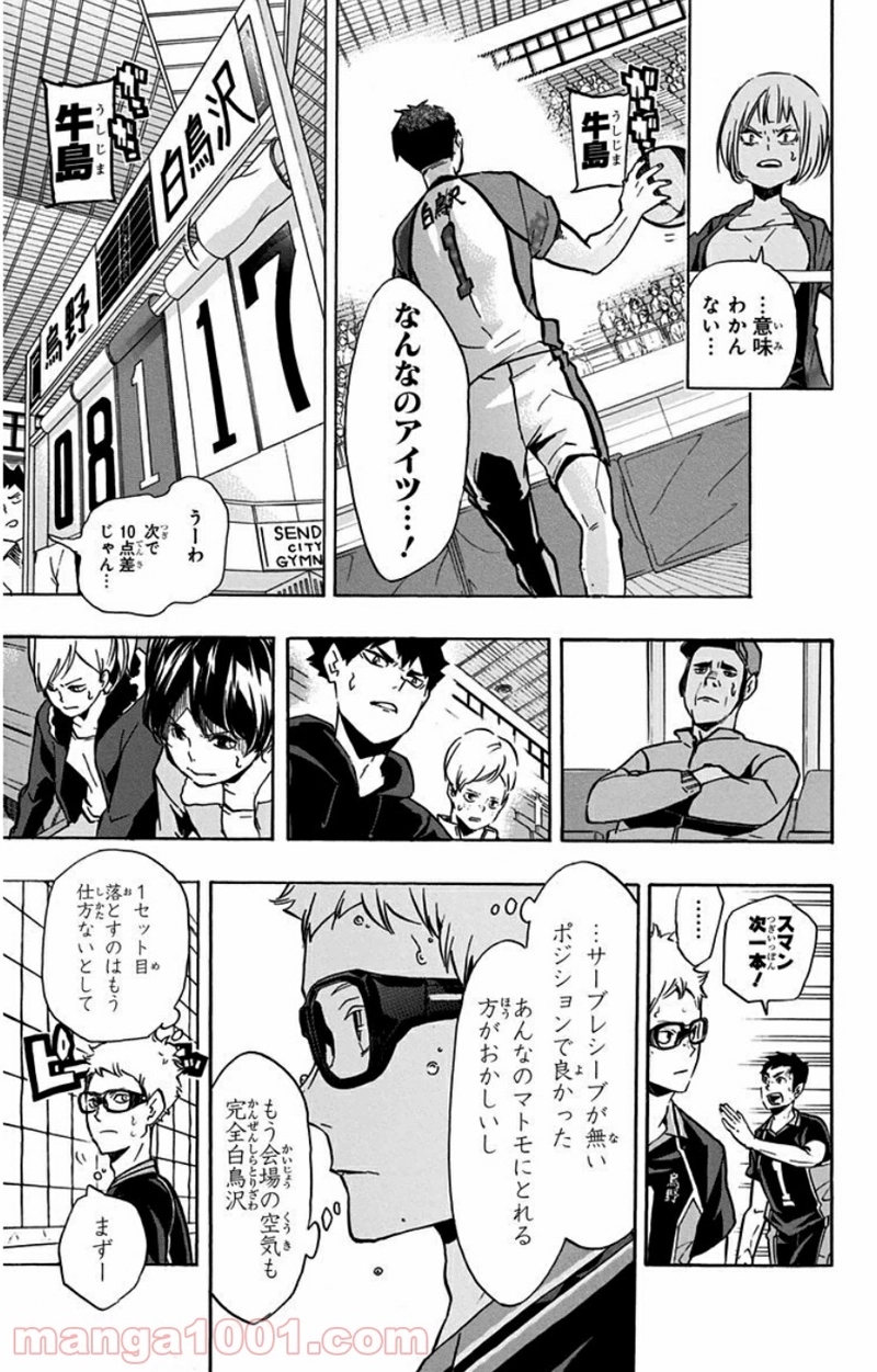 ハイキュー!! 第153話 - Page 13