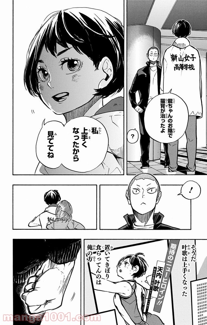 ハイキュー!! 第248話 - Page 6