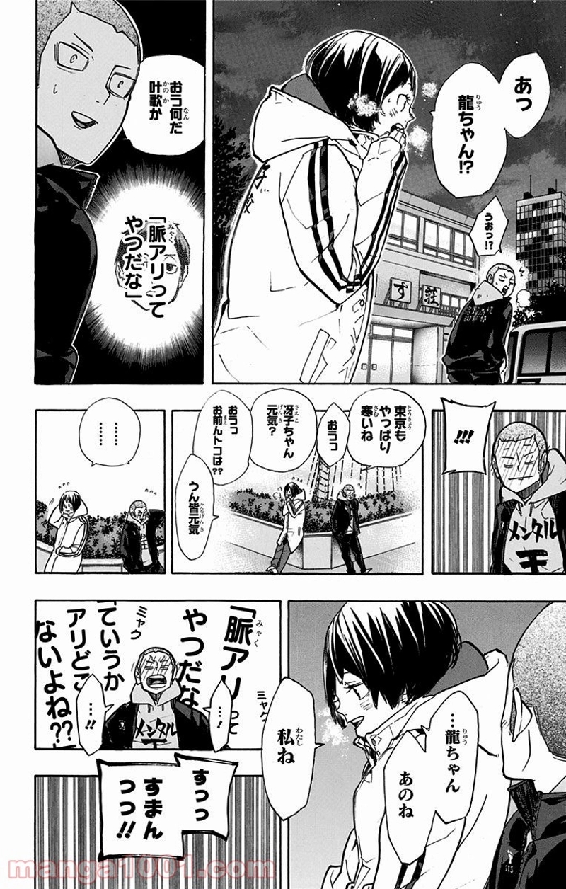 ハイキュー!! 第246話 - Page 13