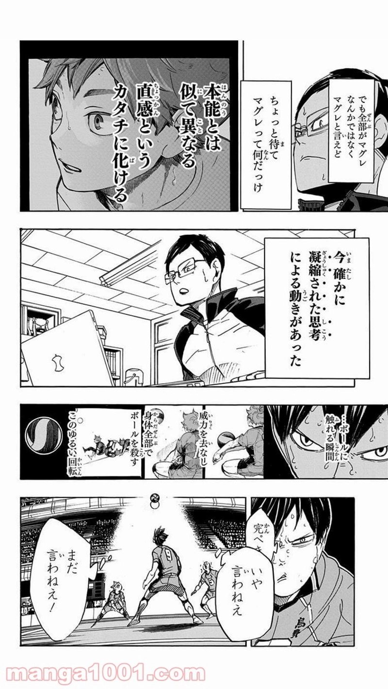 ハイキュー!! 第282話 - Page 4