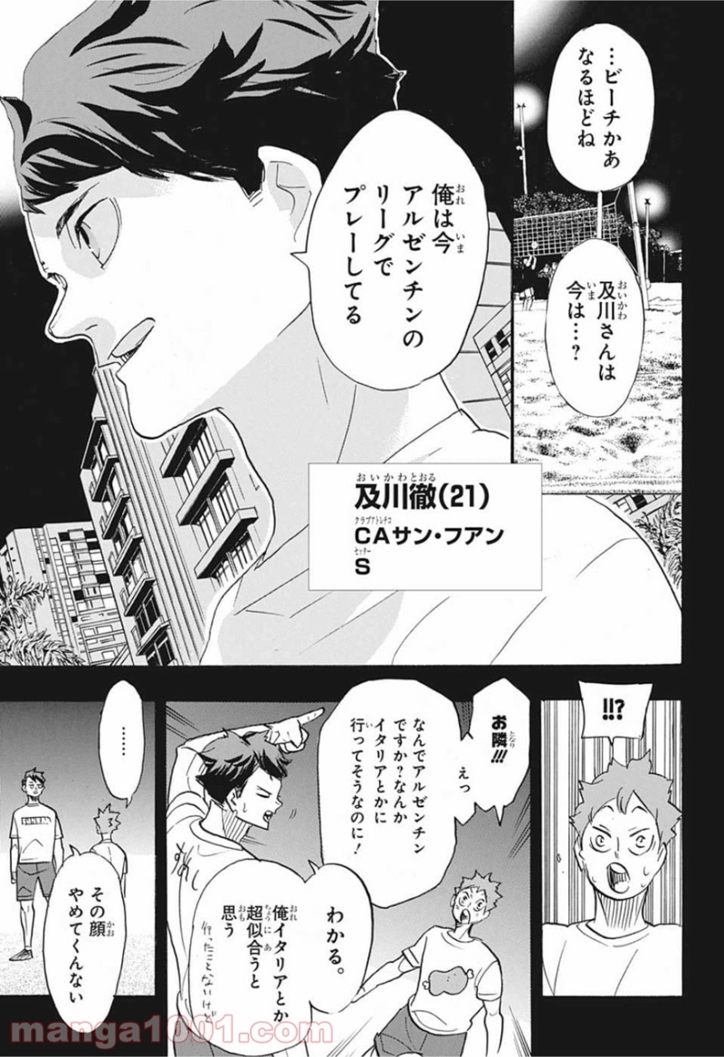ハイキュー!! 第372話 - Page 8