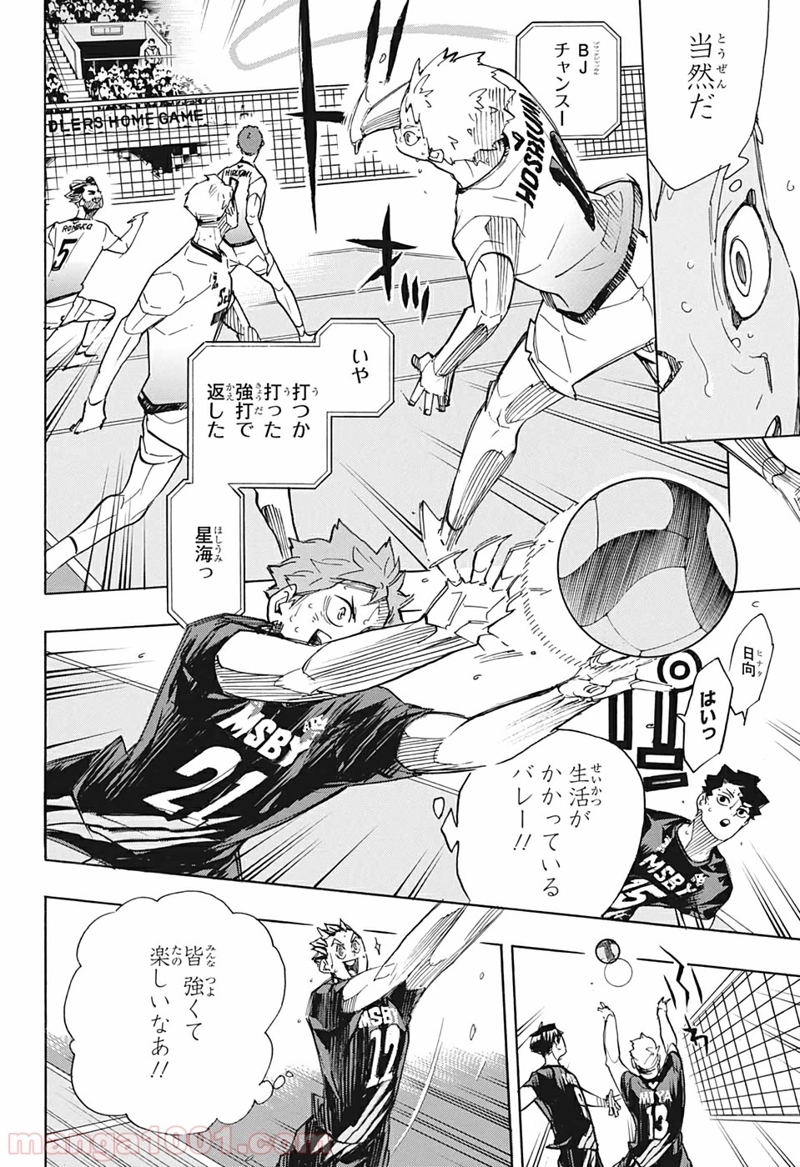 ハイキュー!! 第396話 - Page 6