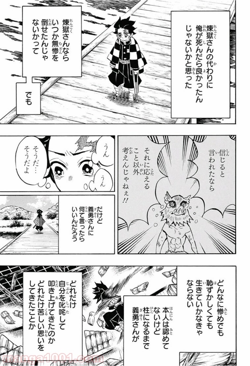 鬼滅の刃 第131話 - Page 4