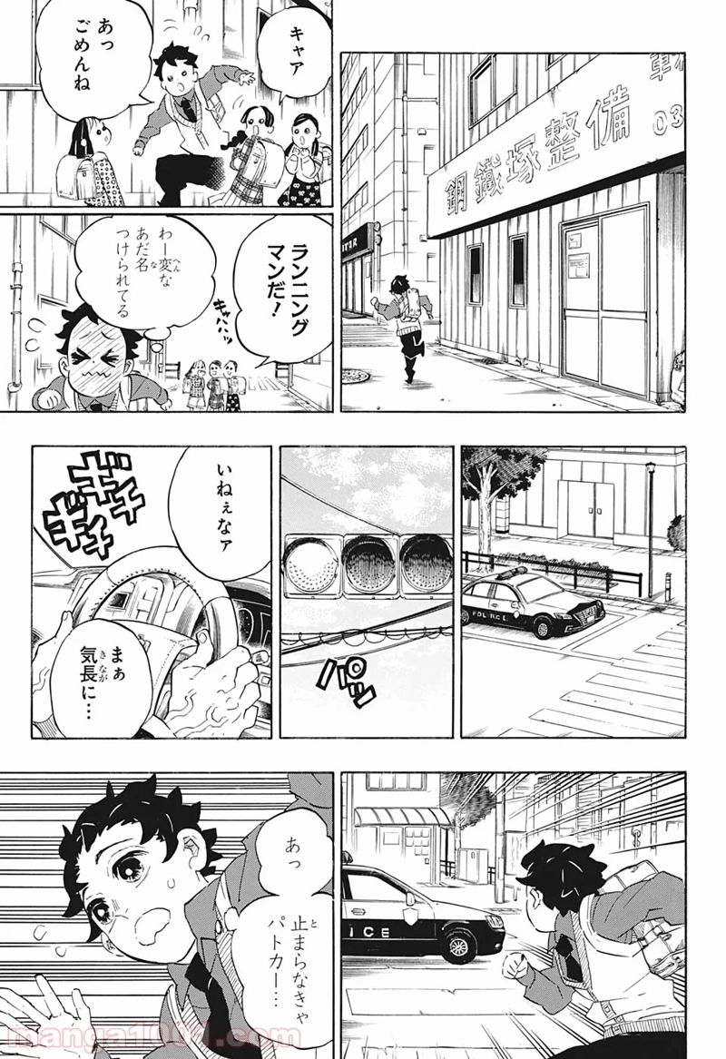 鬼滅の刃 第205話 - Page 14