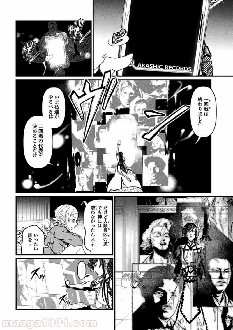 終末のワルキューレ 第7話 - Page 19