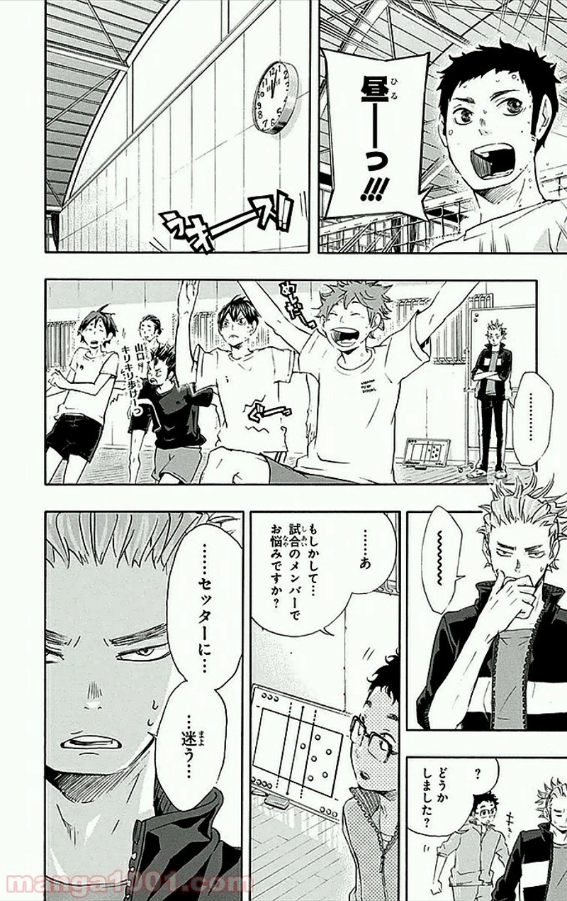 ハイキュー!! 第26話 - Page 9