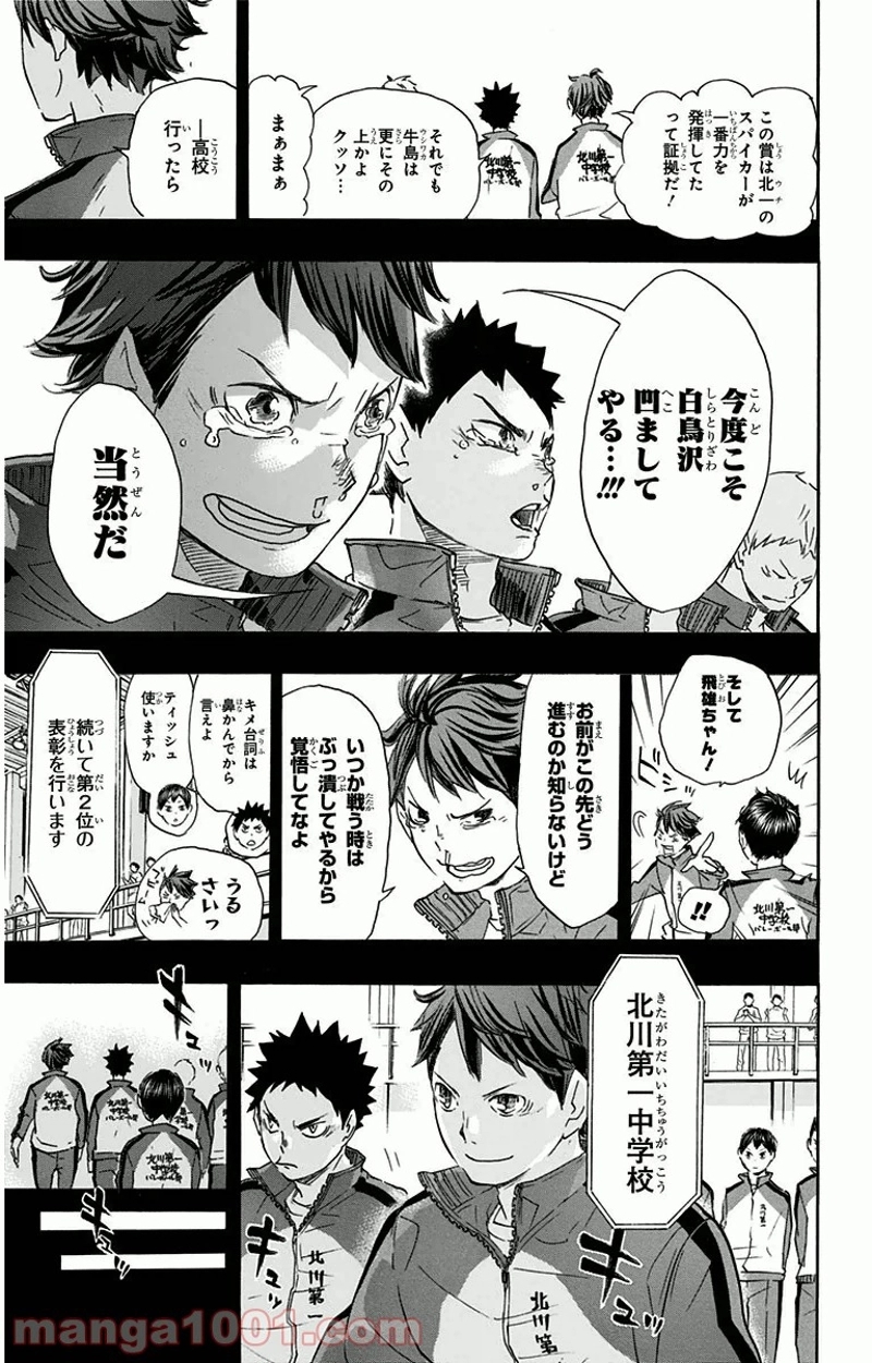 ハイキュー!! 第60話 - Page 10