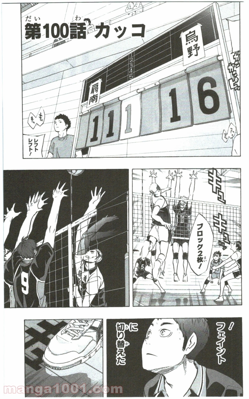 ハイキュー!! 第100話 - Page 1