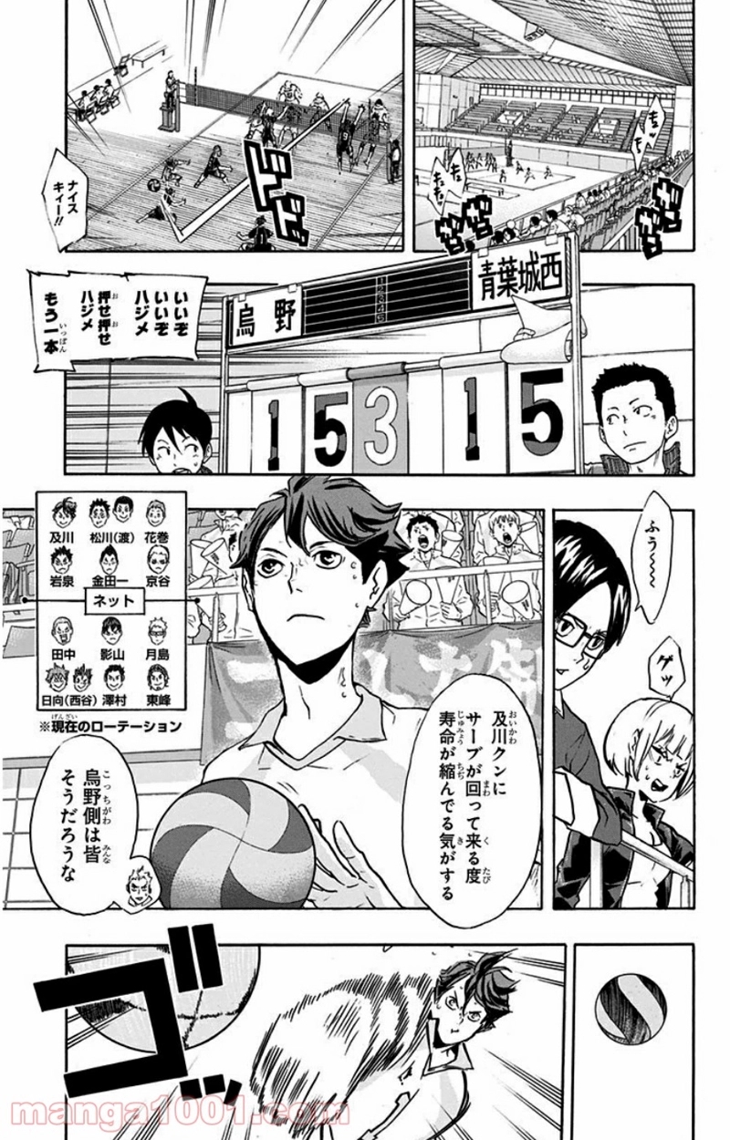 ハイキュー!! 第142話 - Page 8