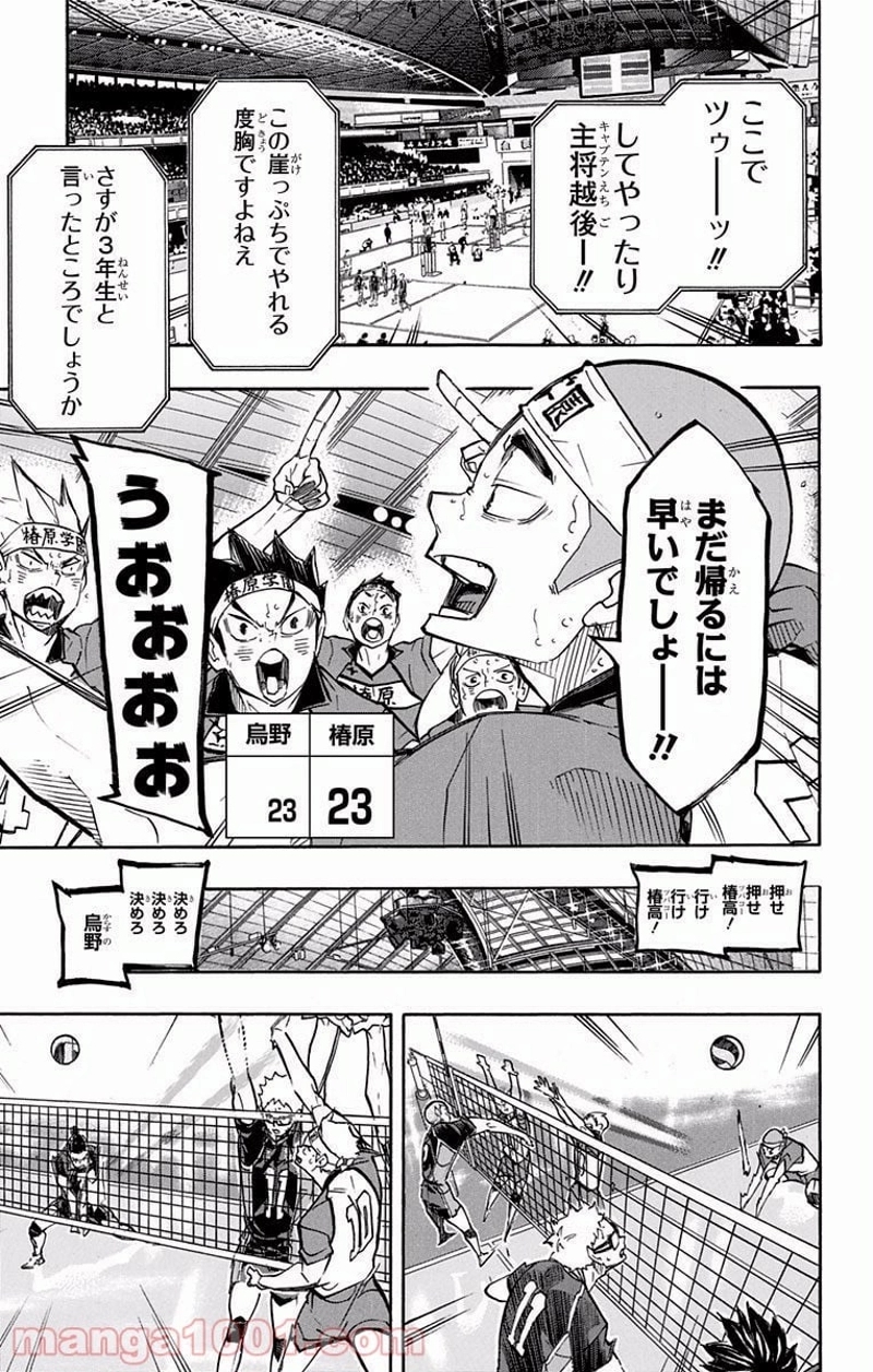 ハイキュー!! 第241話 - Page 16