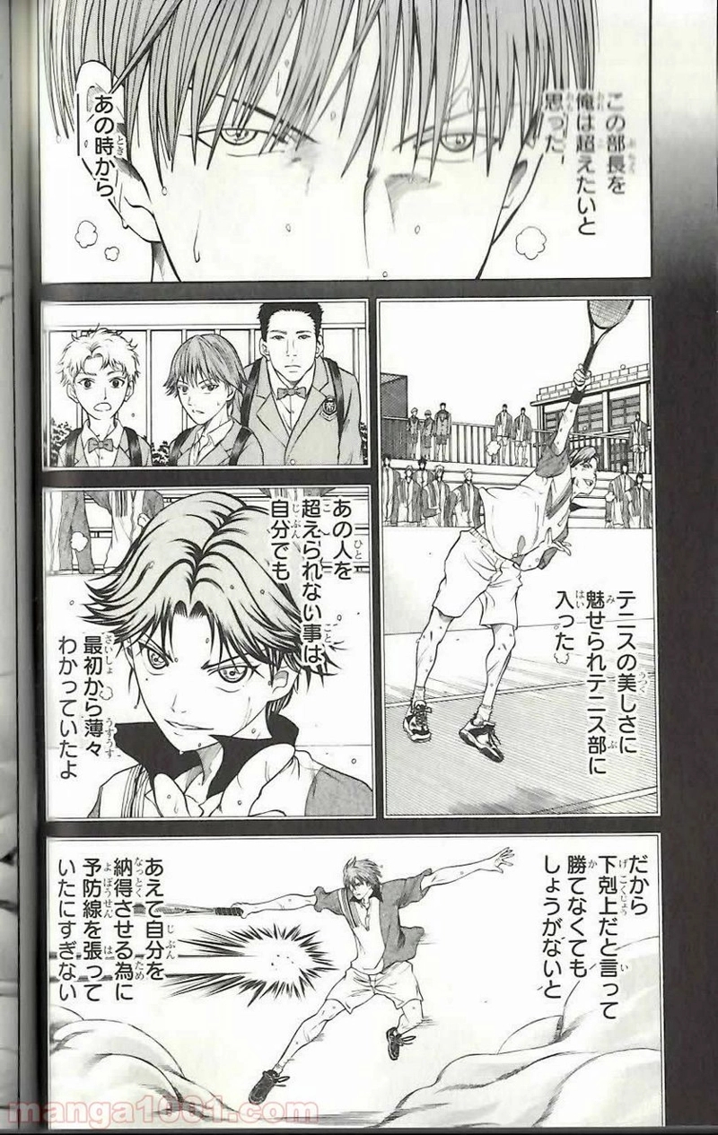 新テニスの王子様 第11話 - Page 1