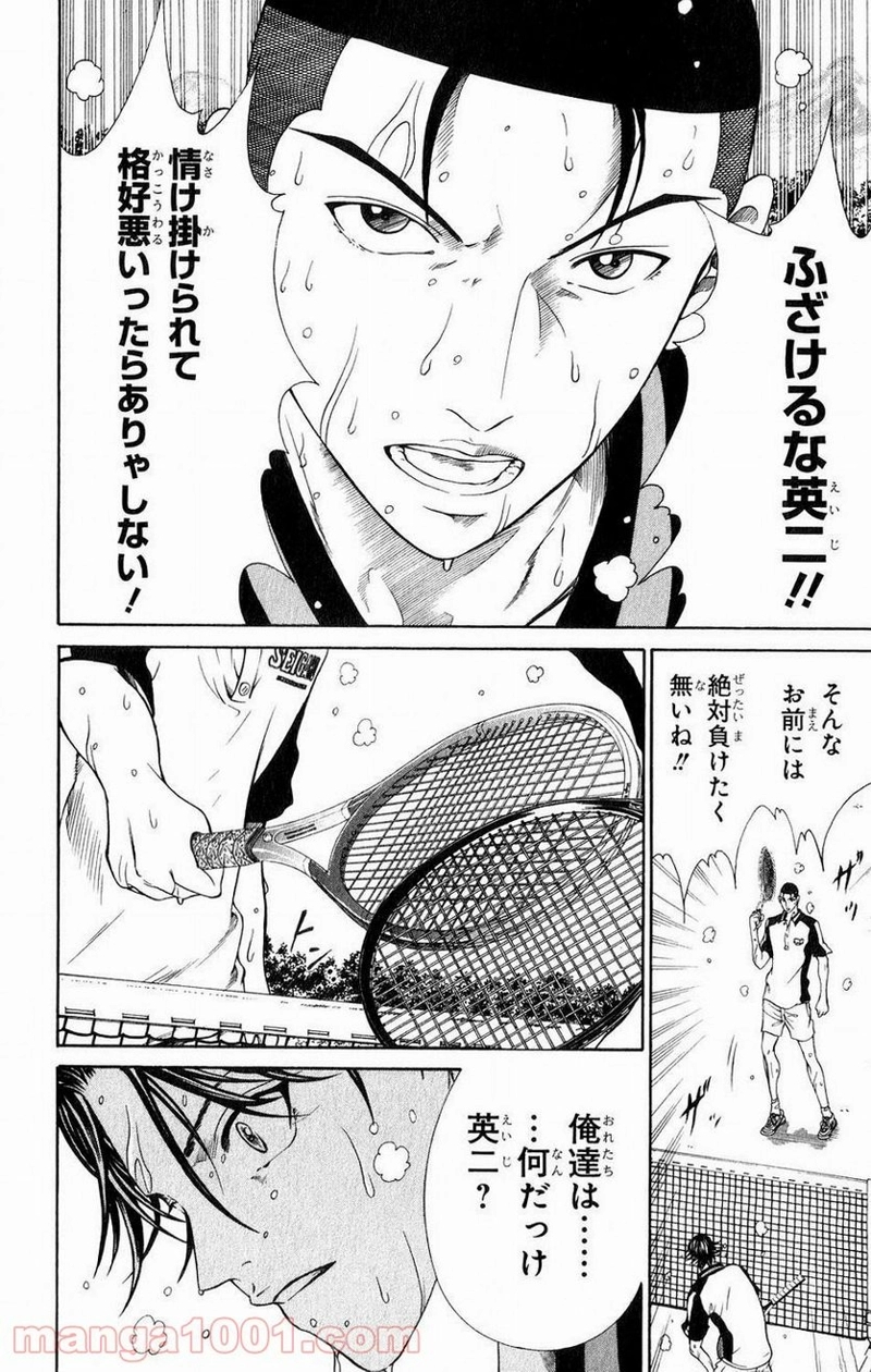 新テニスの王子様 第7話 - Page 11