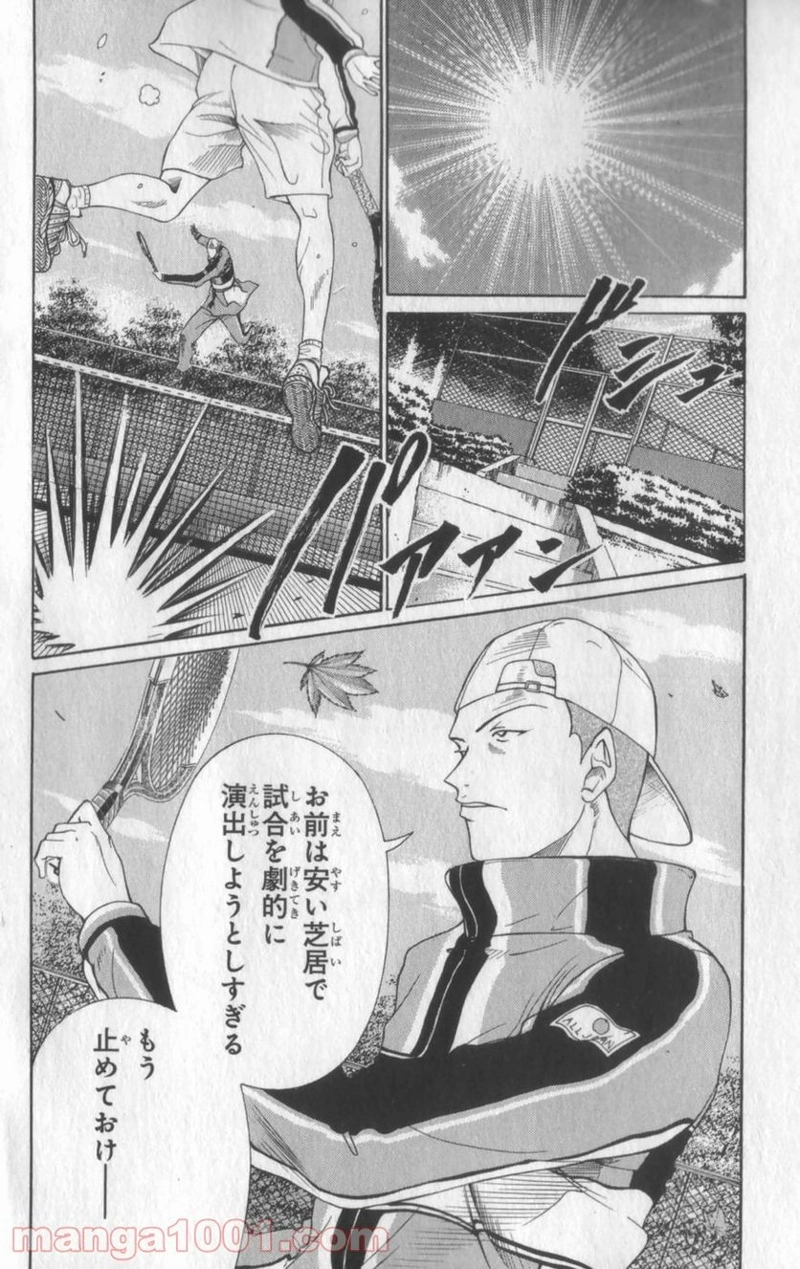 新テニスの王子様 第63話 - Page 8