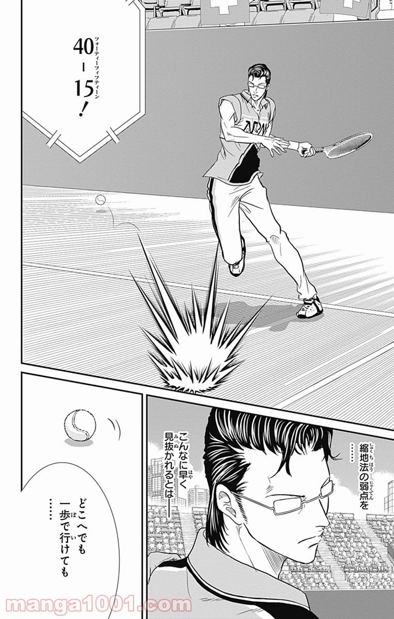 新テニスの王子様 第215話 - Page 18