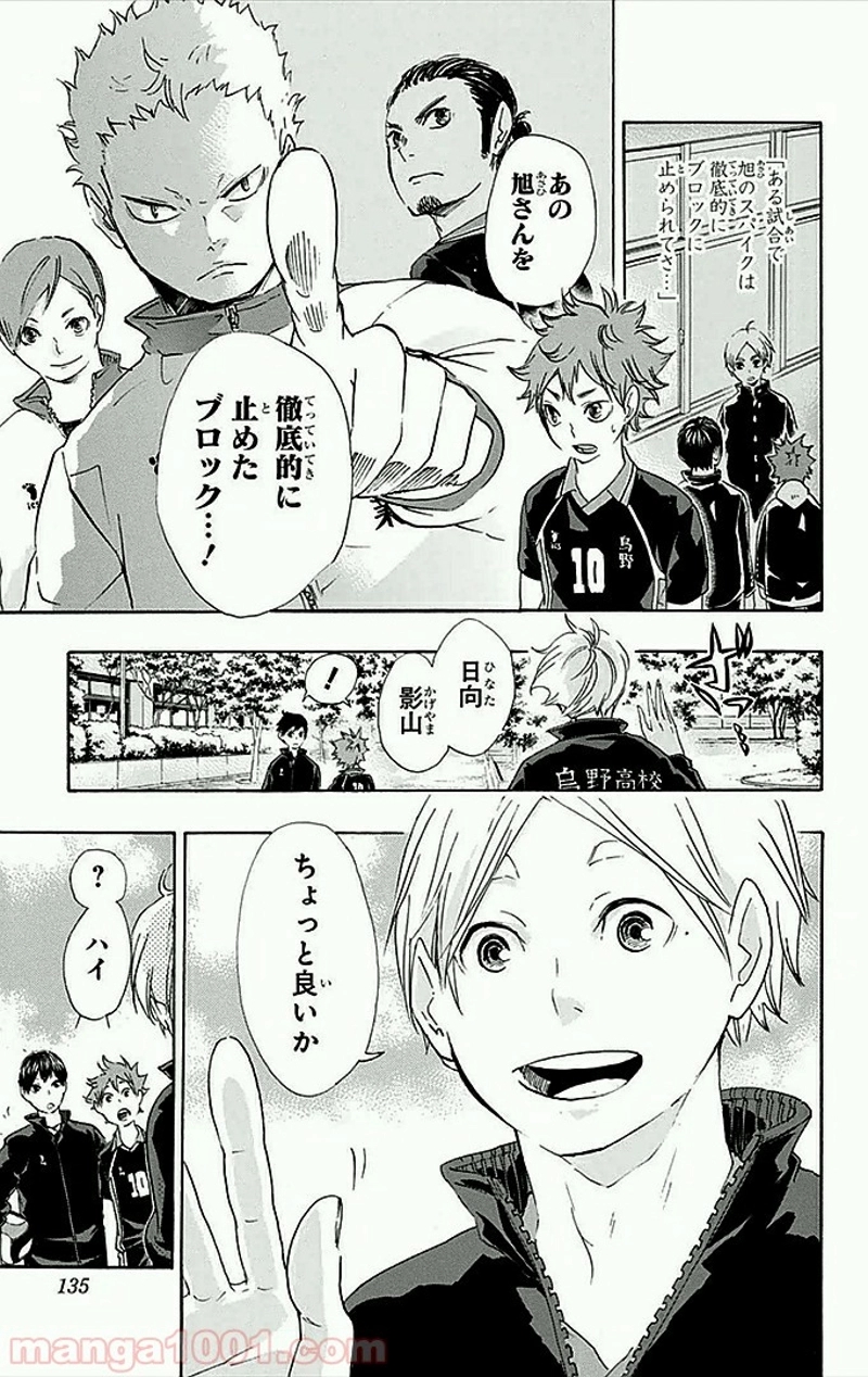 ハイキュー!! 第41話 - Page 8