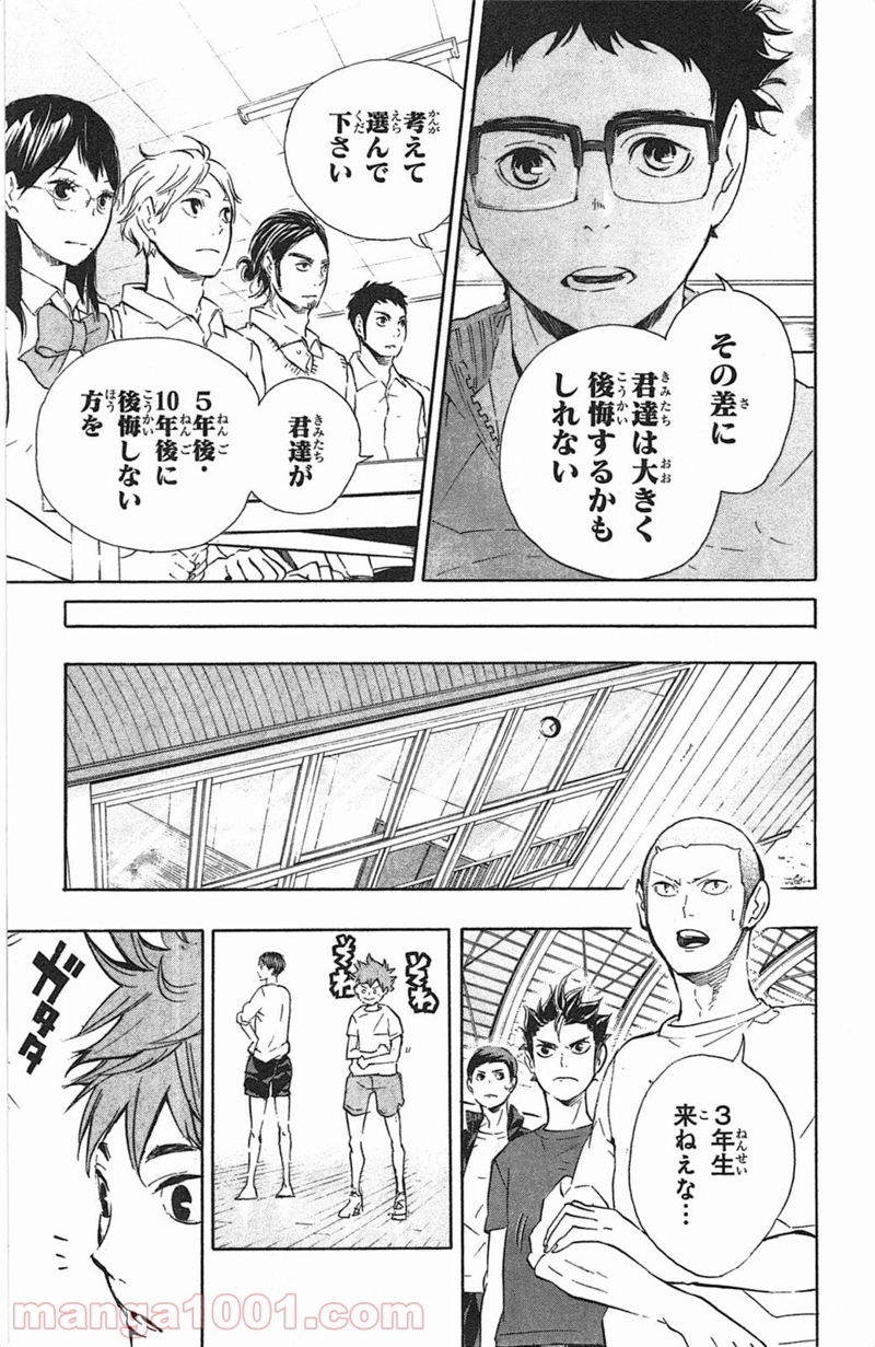 ハイキュー!! 第71話 - Page 13