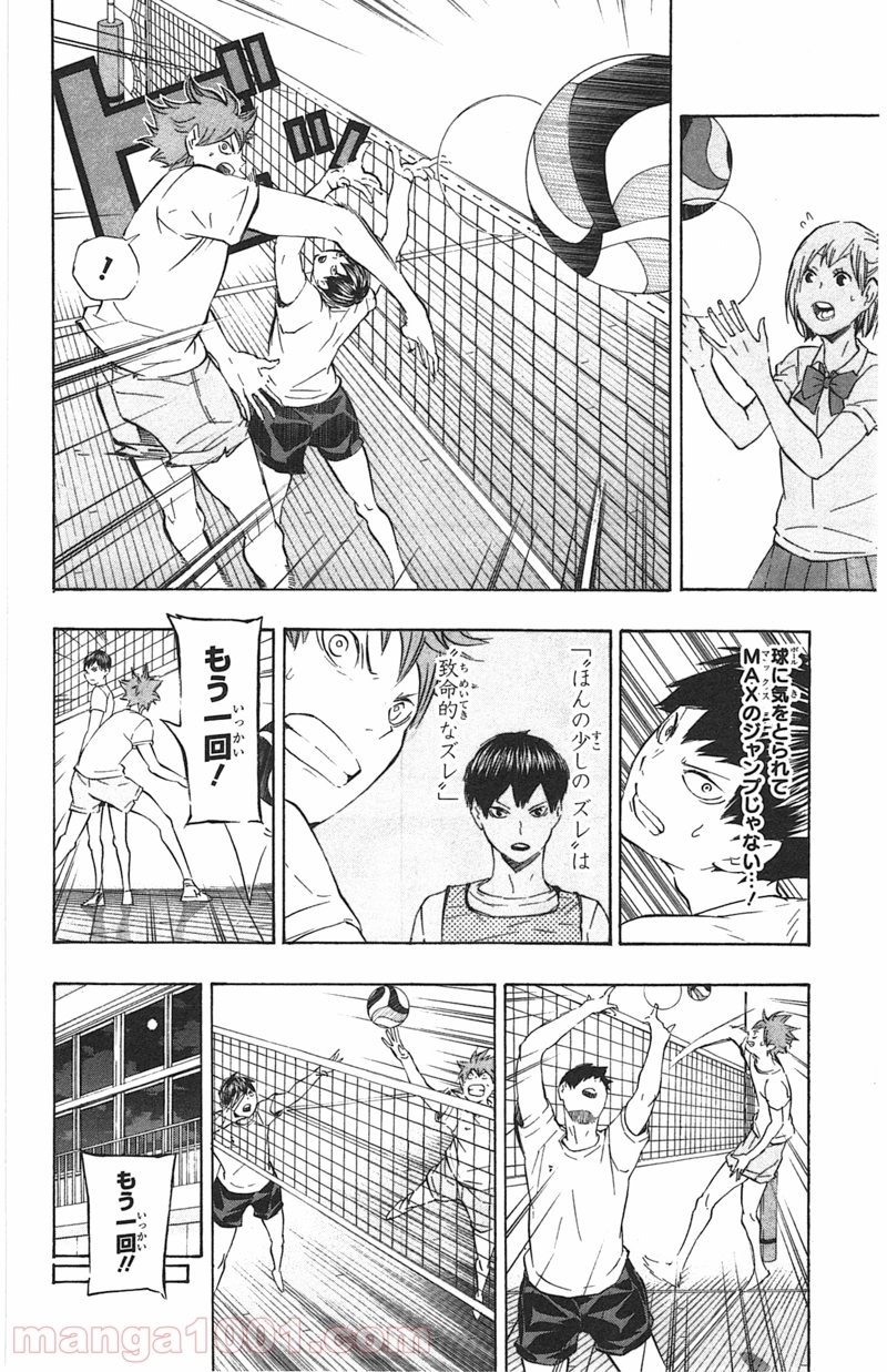 ハイキュー!! 第82話 - Page 8