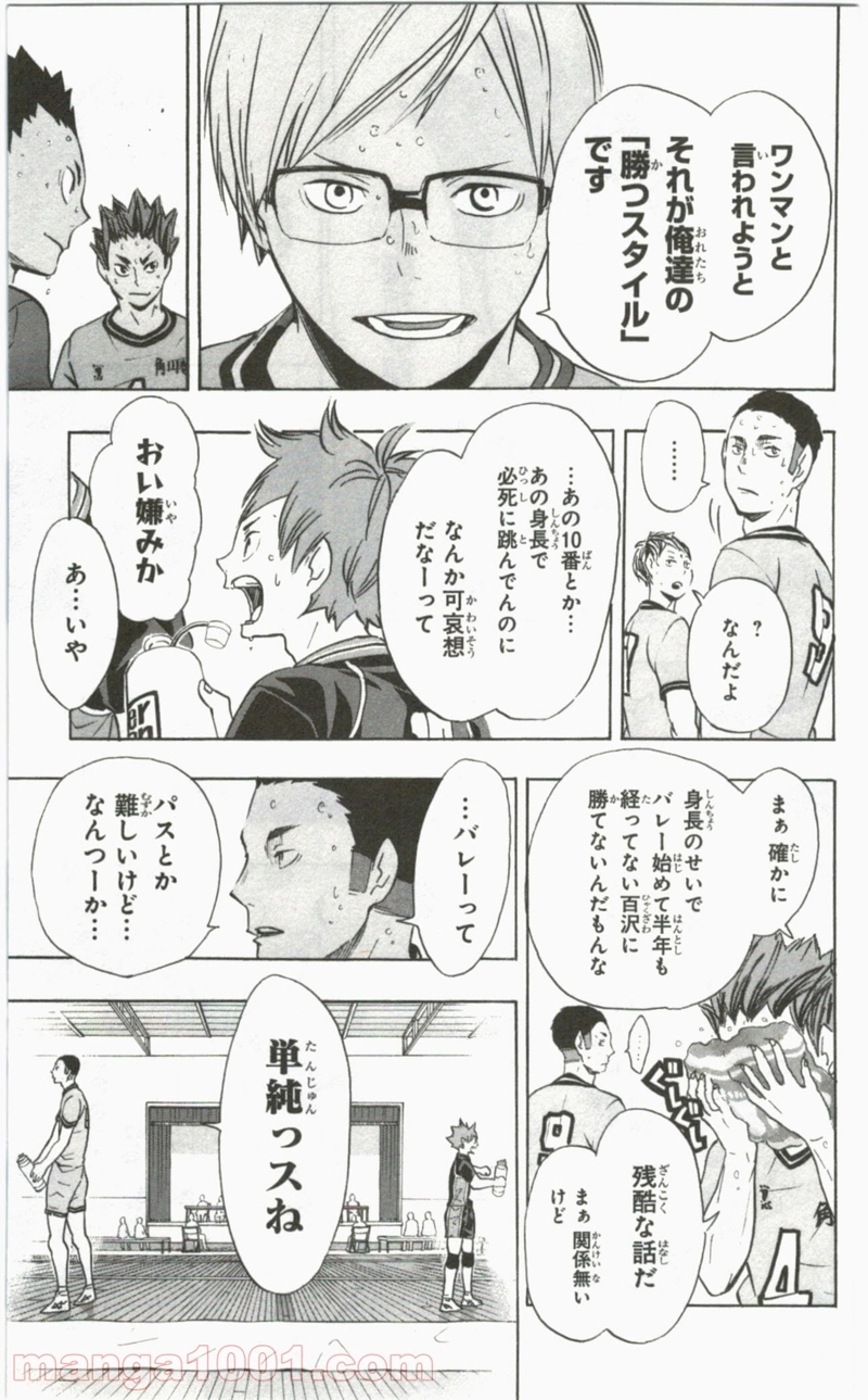 ハイキュー!! 第103話 - Page 12